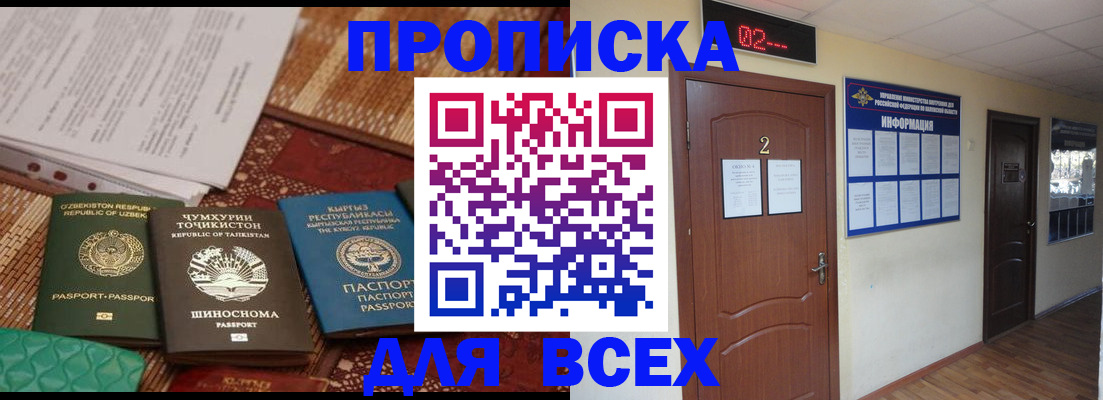 временная регистрация надежно в Ельне