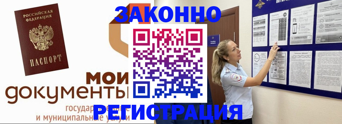 временная регистрация для всех в Ельне