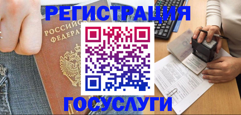 временная регистрация для школы в Ельне