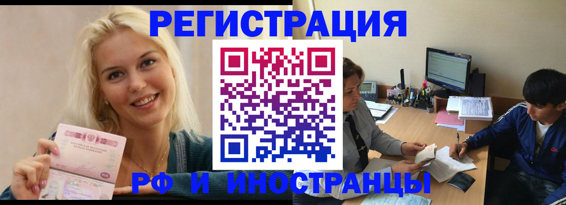 временная регистрация купить в Ельне