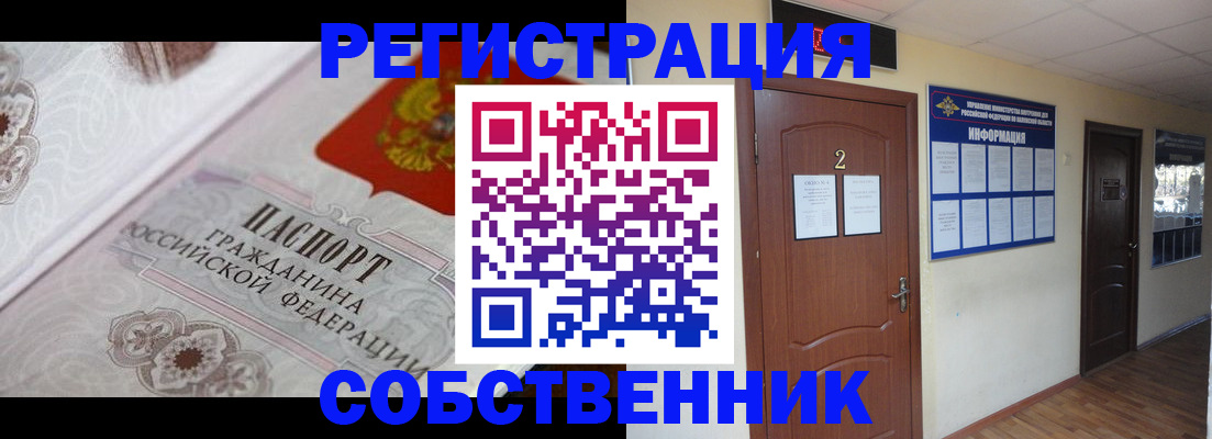 прописка 2025 в Ельне