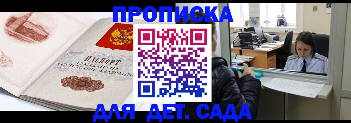 прописка для кредита в Ельне