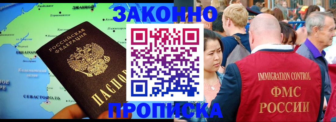 временная регистрация законно в Ельне